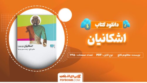 دانلود کتاب اشکانیان مالکوم کالج 245 صفحه PDF پی دی اف 📙