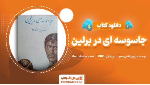 دانلود کتاب جاسوسه ای در برلین پرویز قاضی سعید