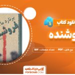 دانلود کتاب فروشنده برنارد مالامد