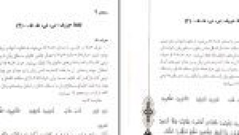 پی دی اف کتاب آموزش قرائت قرآن کریم