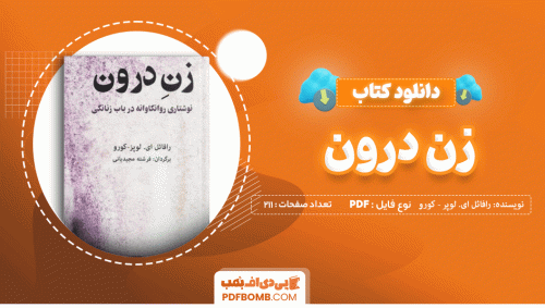 دانلود کتاب زن درون رافائل ای. لوپر - کورو 211 صفحه PDF پی دی اف 📙