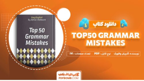 کتاب top 50grammar mistake