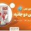 دانلود-کتاب-جاسوس-دو-جانبه-الکساندر-کلین