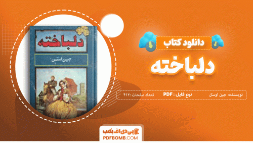 دانلود کتاب دلباخته جین اوستن 412 صفحه PDF پی دی اف 📙