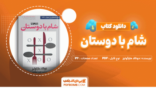 دانلود کتاب شام با دوستان دونالد مارگولیز 126 صفحه PDF پی دی اف📙