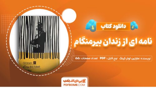 دانلود کتاب نامه ای از زندان بیرمنگام مارتین لوتر کینگ 55 صفحه PDFپی دی اف📕