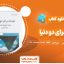 مهمان سرای دودنیاامانوئل اشمیت،