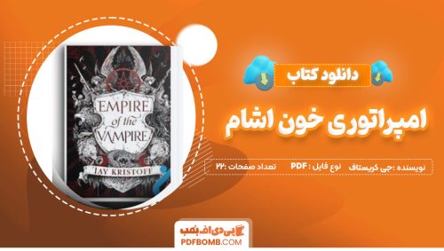 دانلود کتاب امپراتوری خون شام جی کریستاف 22 صفحه پی دی اف PDF📕
