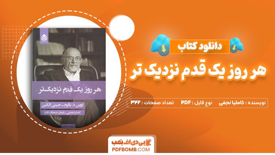 دانلود کتاب هر روز یک قدم نزدیکتر کامیلا نجفی 342 صفحه PDF پی دی اف📕