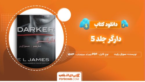 دانلود کتاب دارگر جلد 5سوزان رایت 1573صفحهPDF پی دی اف📕