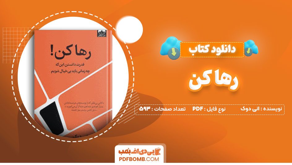 دانلود کتاب رها کن انی دوک کیمیا فضایی593صفحه PDF پی دی اف📕