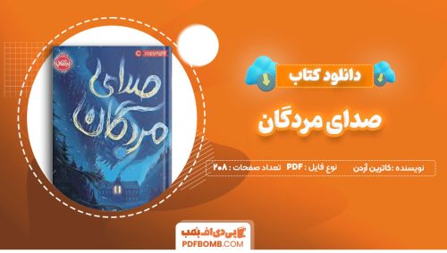 دانلود کتاب صدای مردگان کاترین آردن نگار شجاعی 208صفحه PDF پی دی اف📕