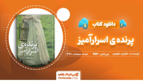 دانلود کتاب پرنده ی اسرارآمیز - مارتین داویس 361 صفحه PDFپی دی اف📕