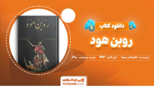 دانلود کتاب روبن هود الکساندر دوما ذبیح الله منصوری690صفحه PDF پی دی اف📕